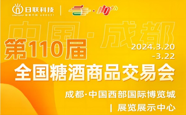 「成都糖酒之約」日聯(lián)食品異物缺陷檢測激發(fā)新質生產(chǎn)力
